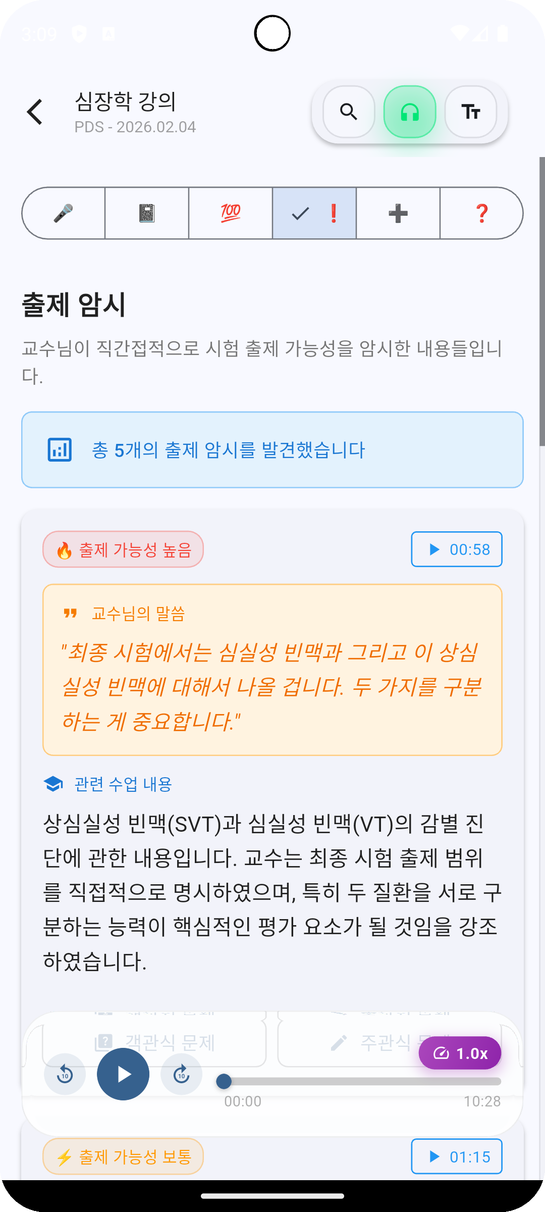 MediPrep AI 출제 암시 분석